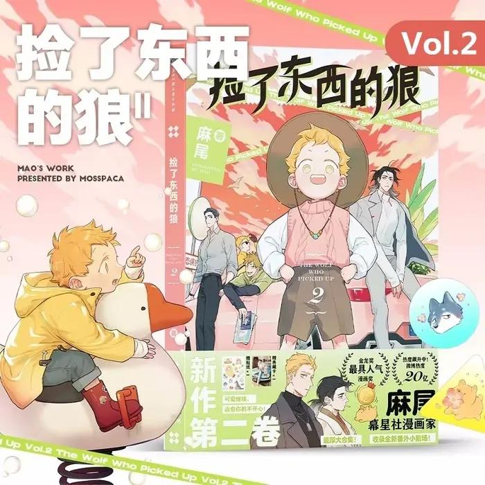Livre de bande dessinée chinoise Wolf King et Little Potato Romance BL Manga Cleaning nouveau broché pour adolescents et jeunes adultes occassions spéciales