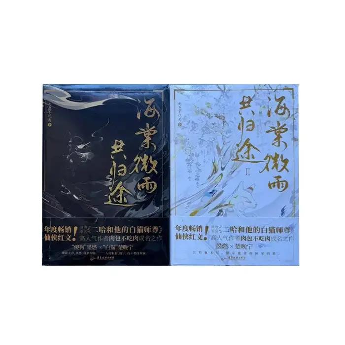 Volume 1-2/3-4/5-6 2 livres/ensemble Er Ha le Husky et son chat blanc Shizun roman livres Hai Tang W