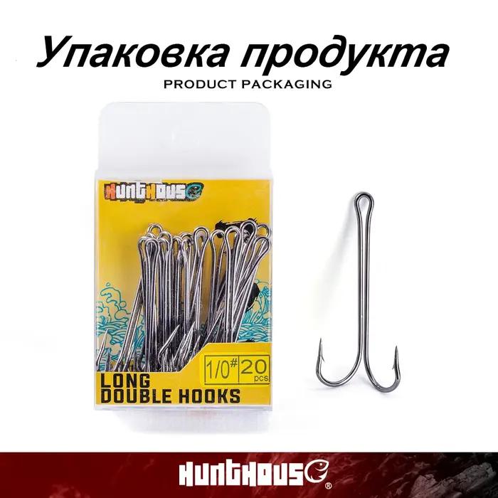Hunthouse 2020 hameçon Double pointu long hameçons de pêche en acier inoxydable avec leurre souple