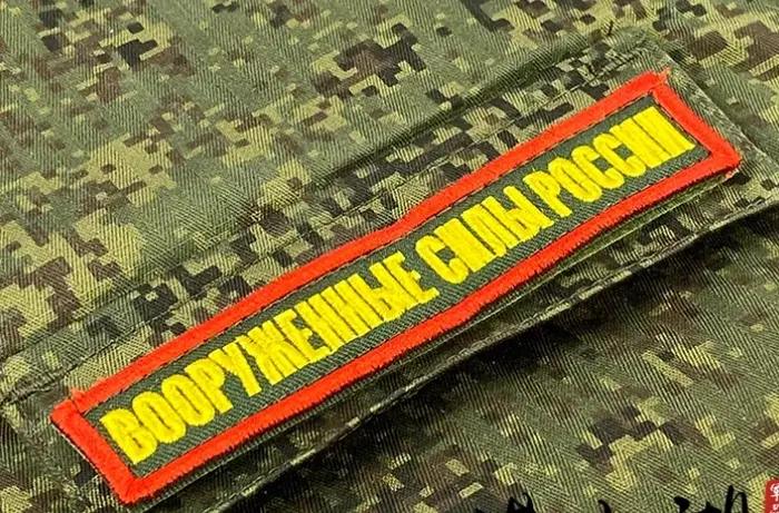Bande de nom de broderie russe 24 nouvelles bandes de poitrine des forces armées brodées et bandes de nom