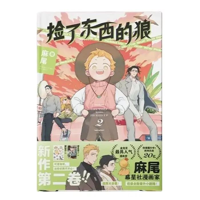 Le loup qui a ramassé la bande dessinée de MAO Volume 2, Wolf King et Little Potato Romance BL Manga