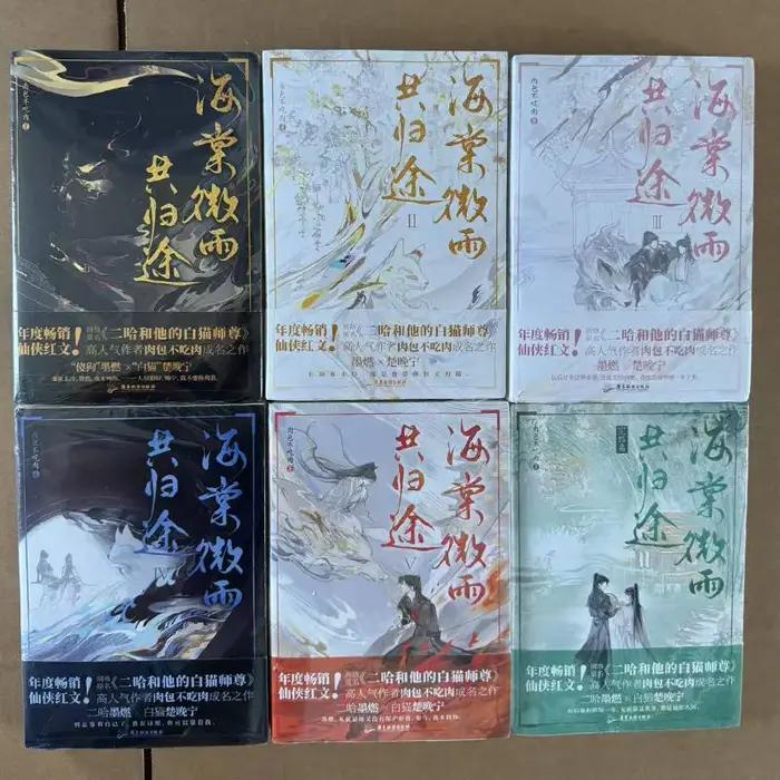 Volume 1-2/3-4/5-6 2 livres/ensemble Er Ha le Husky et son chat blanc Shizun roman livres Hai Tang Wei Yu Gong Gui