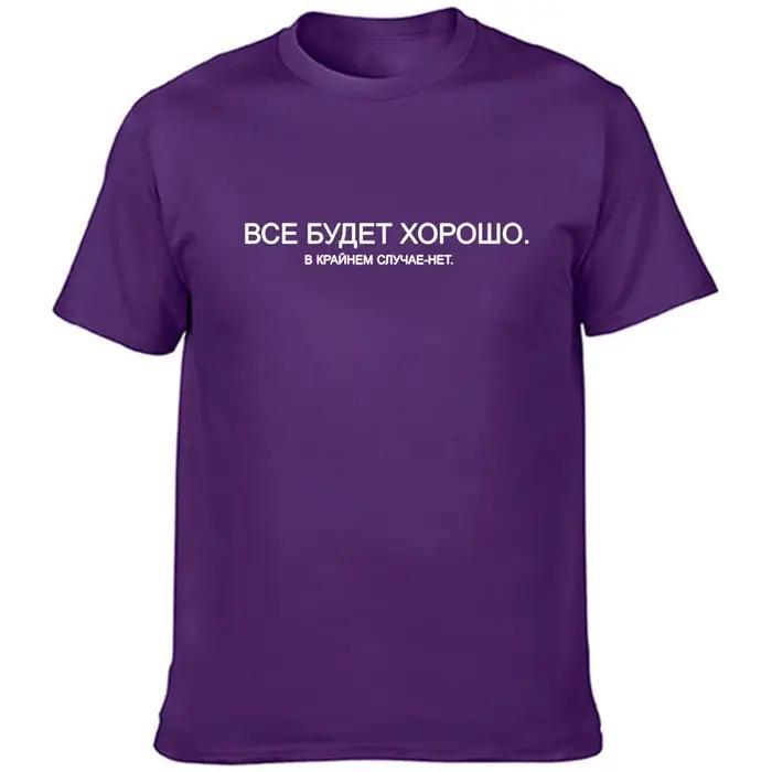 T-shirt d'Été avec Slogan pour Homme, à la Mode, Russe, Tout ira bien, dans les Étuis Extrêmes, Non!