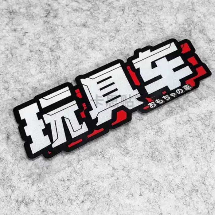 Autocollant de voiture de style japonais simple, pour compétition, vue nocturne, équipe, vélo, motocross, casque, carrosserie de moto.